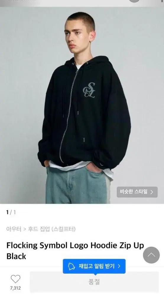 스컬프터 후드 집업 Flocking Symbol Logo Hoodie Z